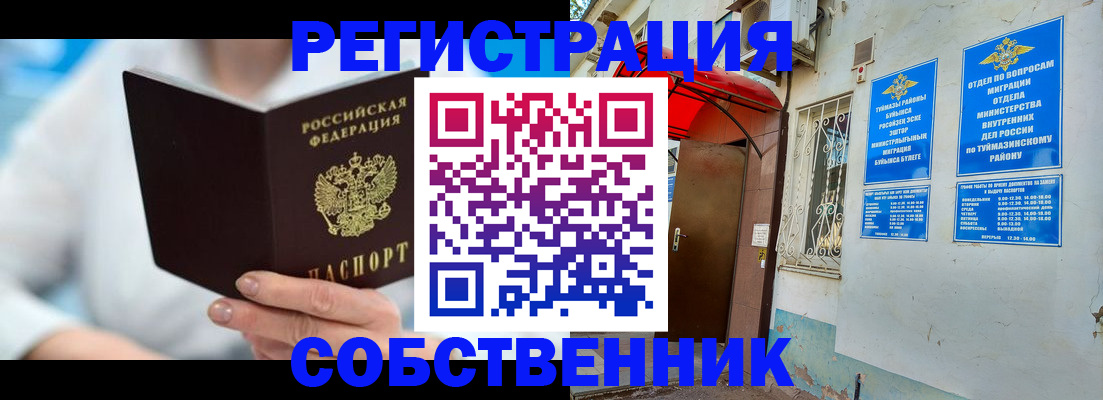 временная регистрация купить в Давлеканово